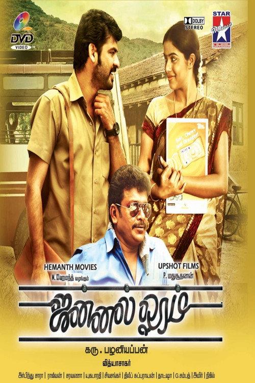 Jannal Oram 2013 official movie poster