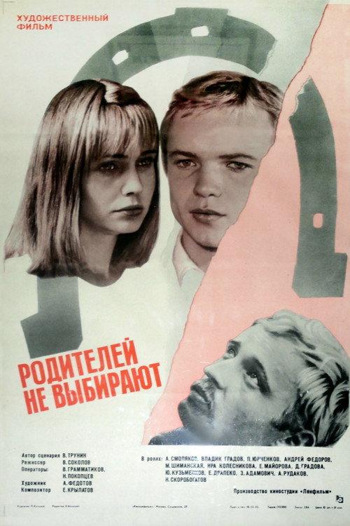 Parents are not Chosen 1983 official movie poster