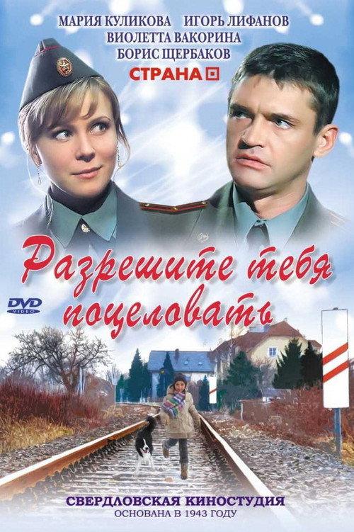 Let Me Kiss You 2008 official movie poster