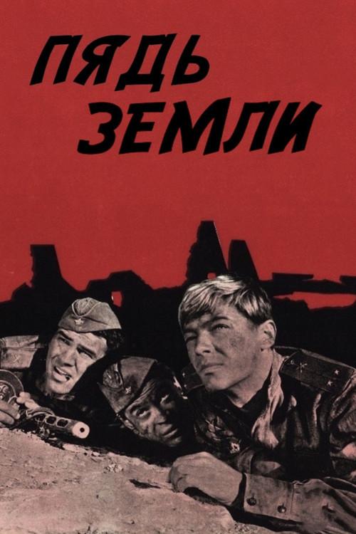 A Span of Land 1964 official movie poster