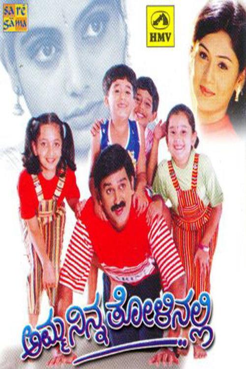 Amma Ninna Tolinalli 2001 official movie poster