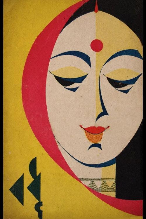 Badhu 1962 official movie poster