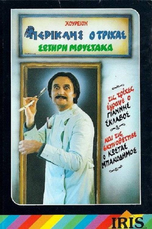 Pericles the Hairy 1987 official movie poster