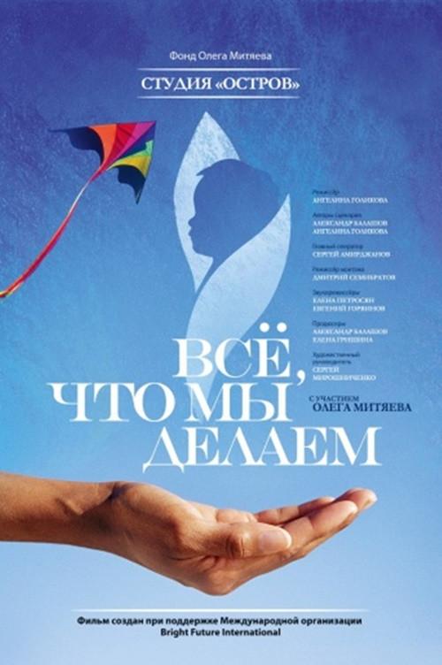 Everything We Do 2013 official movie poster