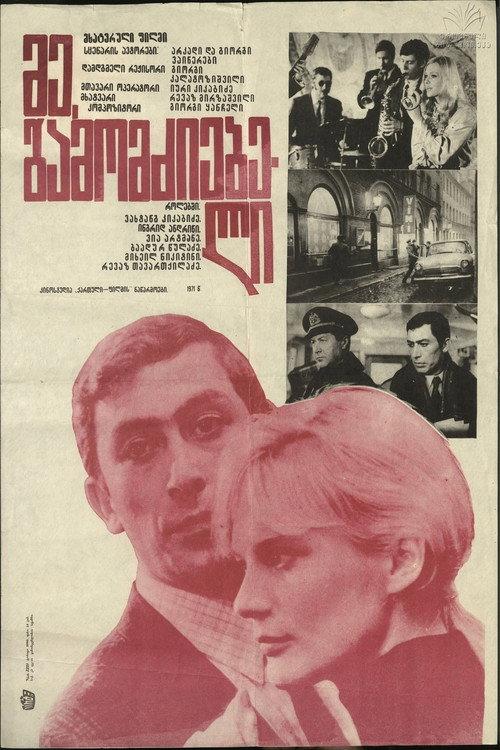 I, The Investigator 1972 official movie poster