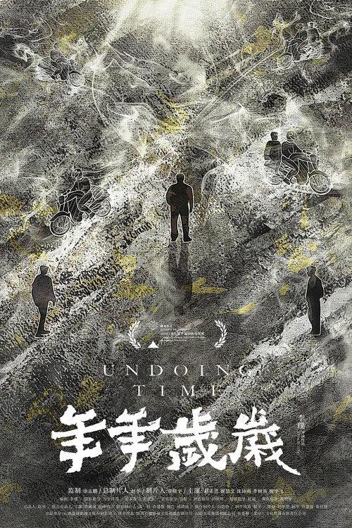 Undoing Time 2023 official movie poster