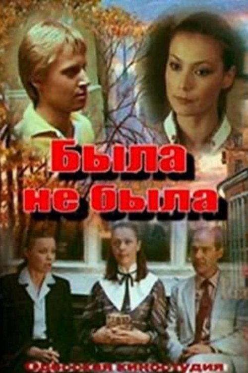 Let's Risk 1987 official movie poster