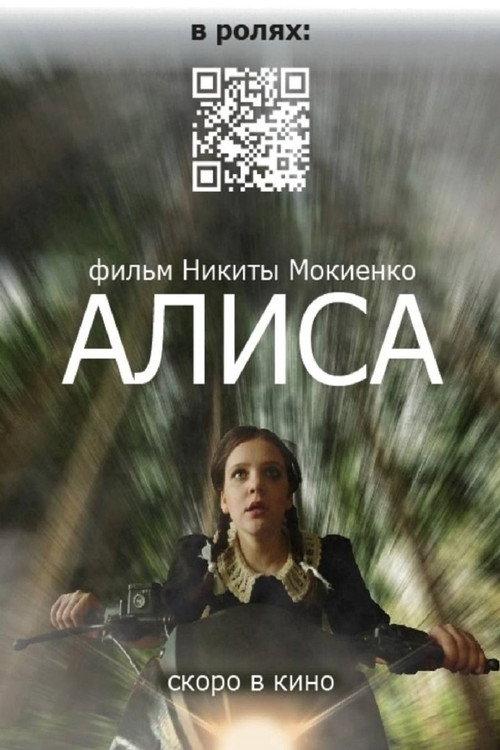 Alisa 2025 official movie poster