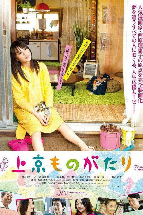 I Hate Tokyo 2013 official movie poster