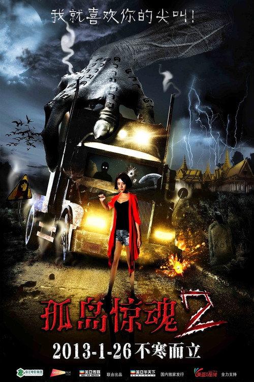 Mysterious Island 2 2013 official movie poster