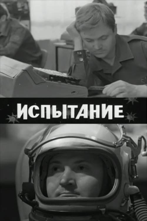 Test 1968 official movie poster