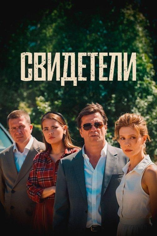 Witnesses 2025 official movie poster