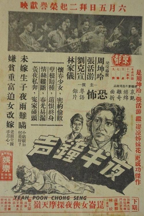 Midnight Bells 1950 official movie poster