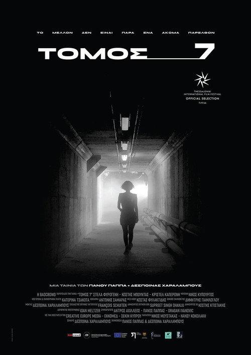 Volume 7 2026 official movie poster