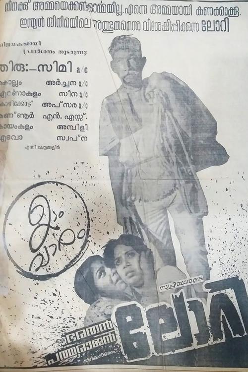 Lorry 1980 official movie poster