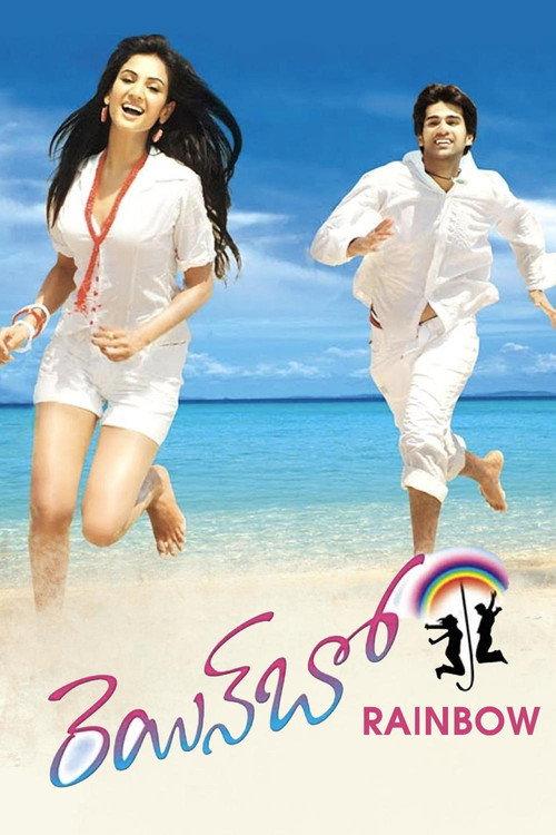 Rainbow 2008 official movie poster