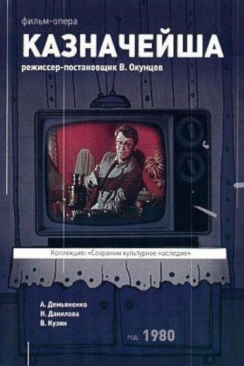 The Treasurer's Wife 1980 official movie poster