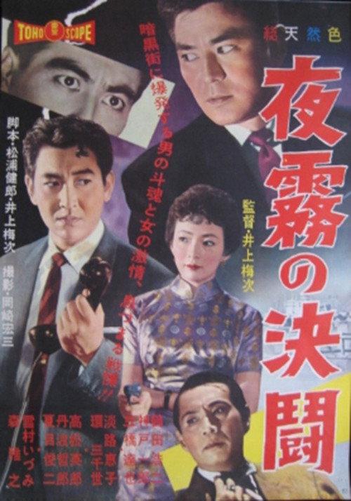 The Forgotten Waterfront 1959 official movie poster