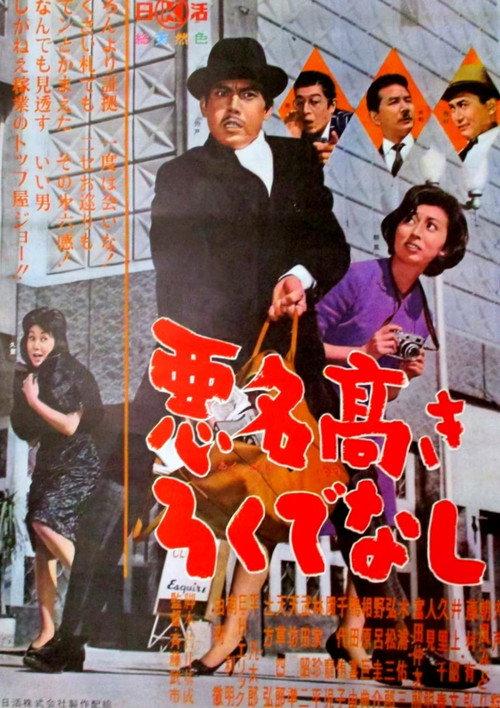 Notorious Bastard 1963 official movie poster