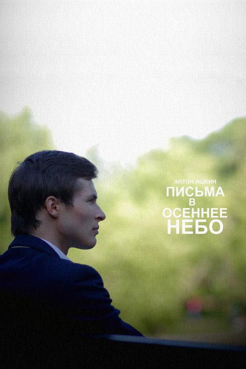 Letters to the Autumn Sky 2013 official movie poster