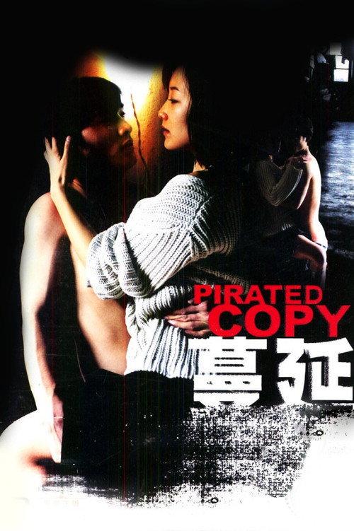 Pirated Copy 2004 official movie poster