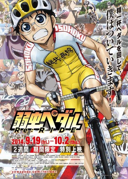 Yowamushi Pedal Re:RIDE 2014 official movie poster