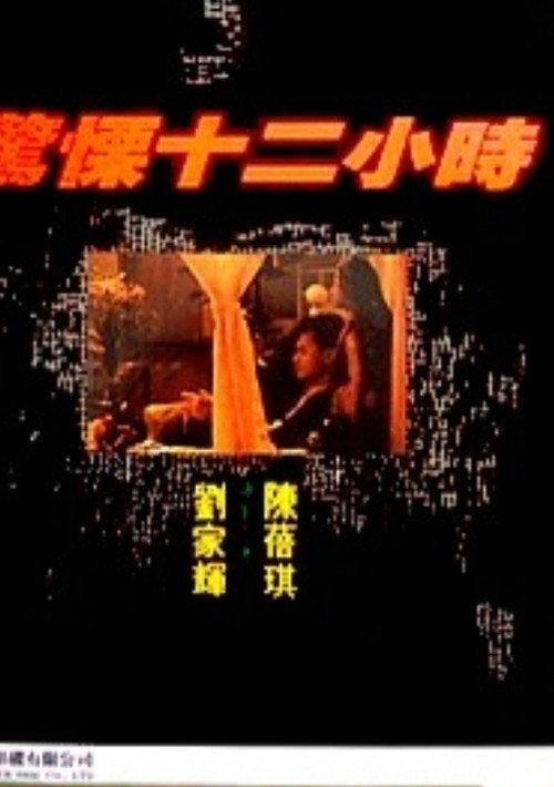 The Killer 1991 official movie poster