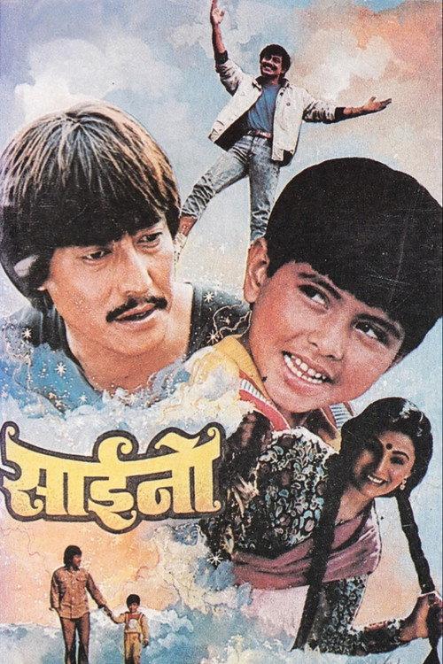 Saino 1988 official movie poster