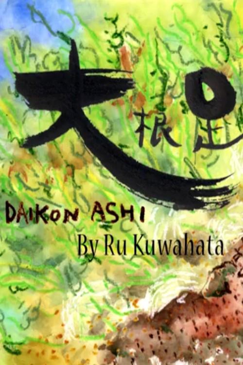 Daikon Ashi 2004 official movie poster