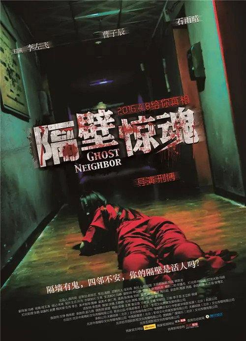 Ghost Neighbor 2016 official movie poster