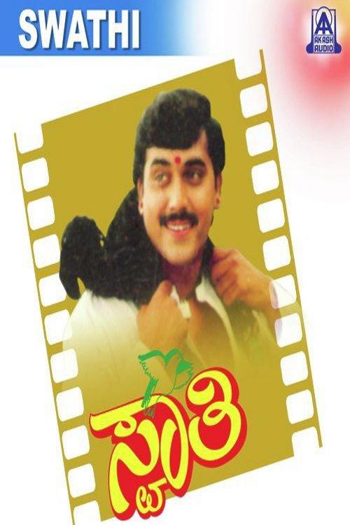 Swathi 1994 official movie poster