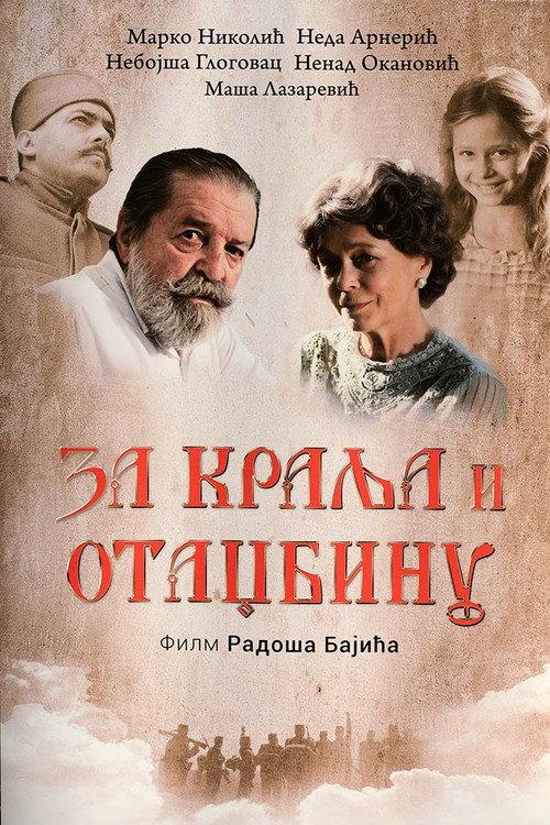 For the King and Fatherland 2015 official movie poster
