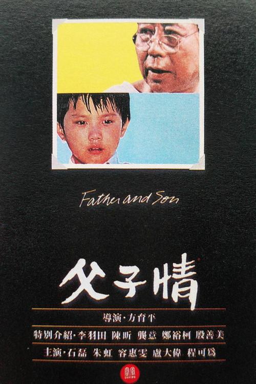 Father and Son 1981 official movie poster