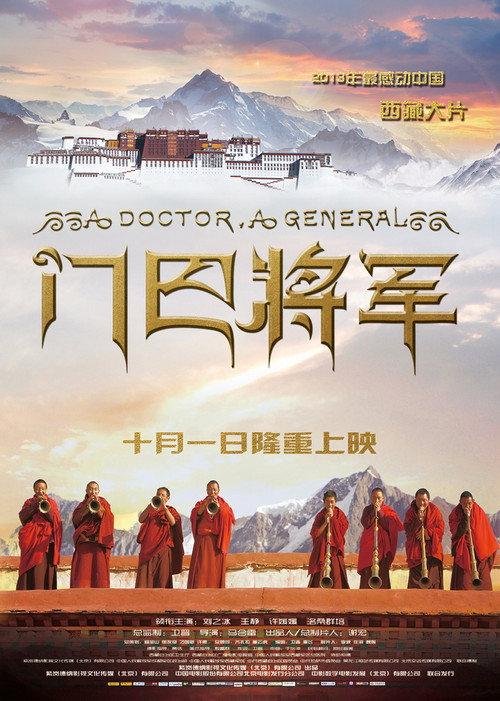 A Doctor, A General 2013 official movie poster