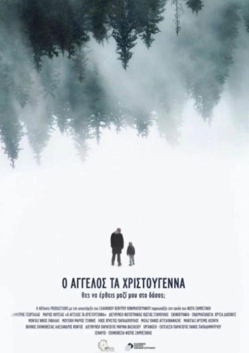 Angelos at Christmas 2021 official movie poster