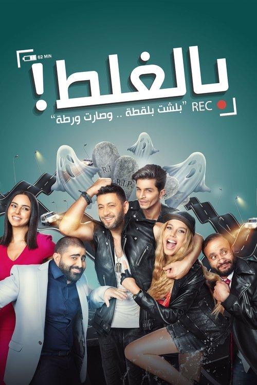 Bel-Ghalat 2017 official movie poster