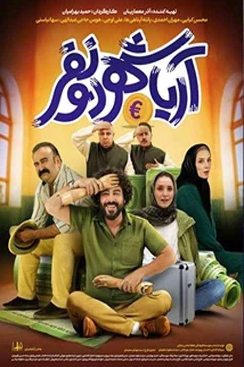 Aryashahr Two People 2023 official movie poster