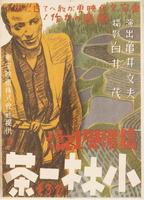 Kobayashi Issa 1941 official movie poster
