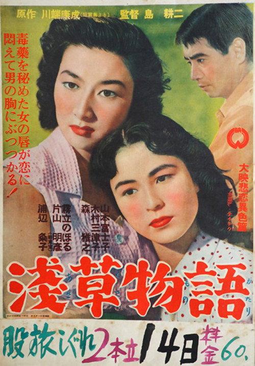 Asakusa monogatari 1953 official movie poster