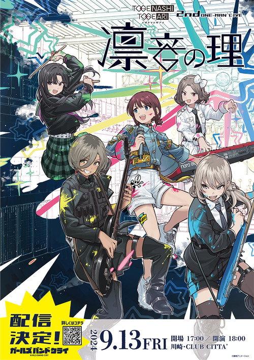 トゲナシトゲアリ 「2nd ONE-MAN LIVE “凛音の理”」 2024 official movie poster