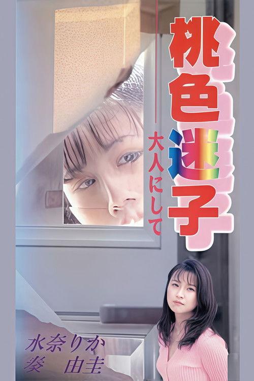 Pink Lost Child, Becoming an Adult 1996 official movie poster