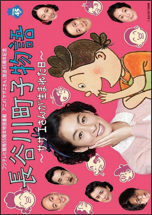 Hasegawa Machiko's Story 2013 official movie poster