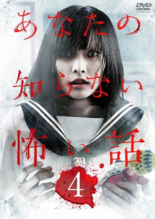 Scary Stories You Don't Know 4 2012 official movie poster