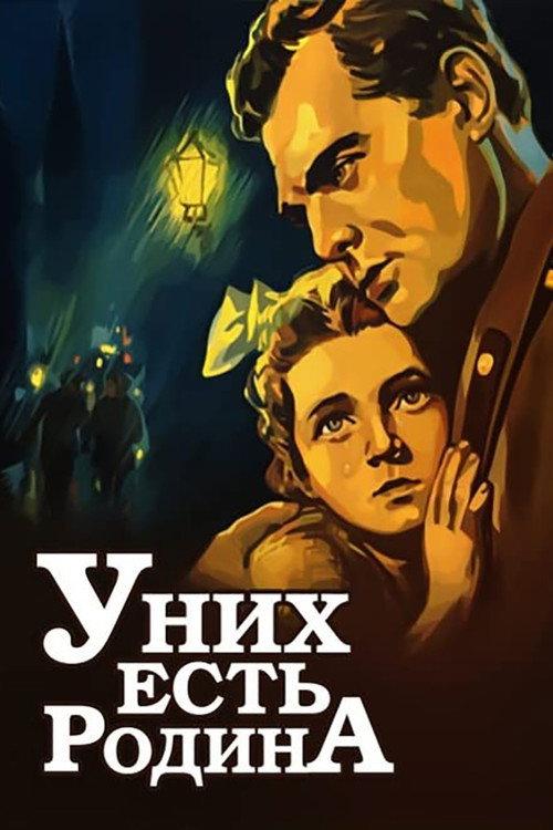 They Have a Motherland 1949 official movie poster