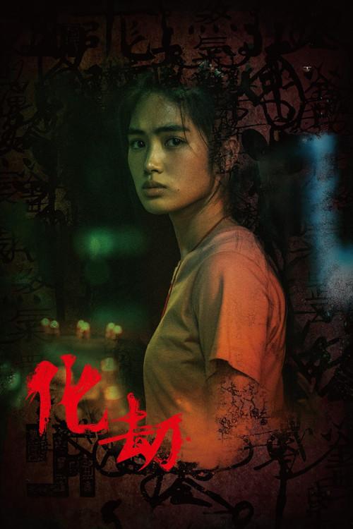 Antikalpa 2023 official movie poster