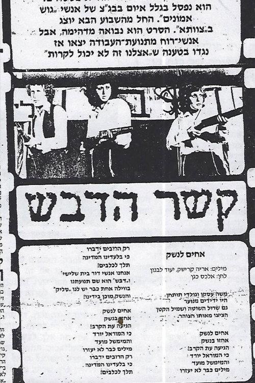 The Honey Connection 1977 official movie poster