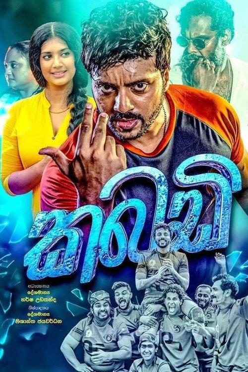 Kabaddi 2021 official movie poster