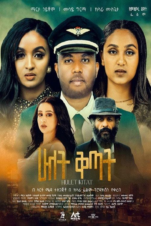 Hulet Kitat 2024 official movie poster