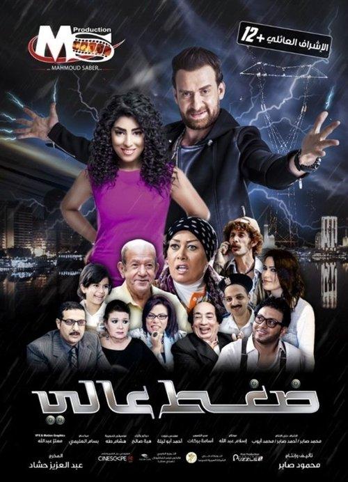 Daght A'aly 2019 official movie poster