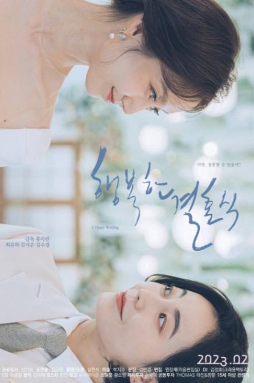 Happy Wedding 2023 official movie poster